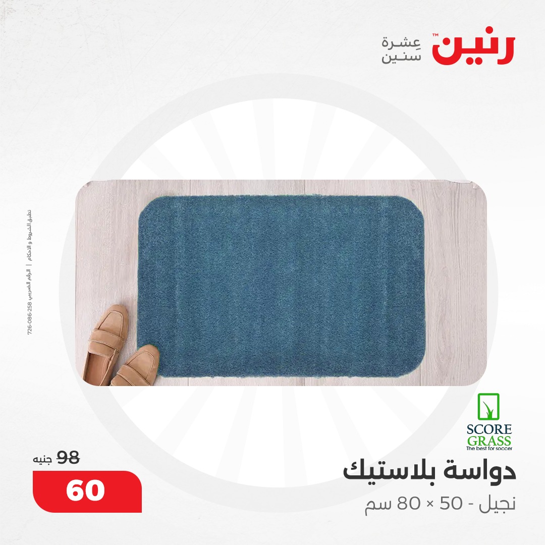 raneen offers from 8dec to 9dec 2024 عروض رنين من 8 ديسمبر حتى 9 ديسمبر 2024 صفحة رقم 91